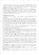 삼국지의 허구성   (5 페이지)